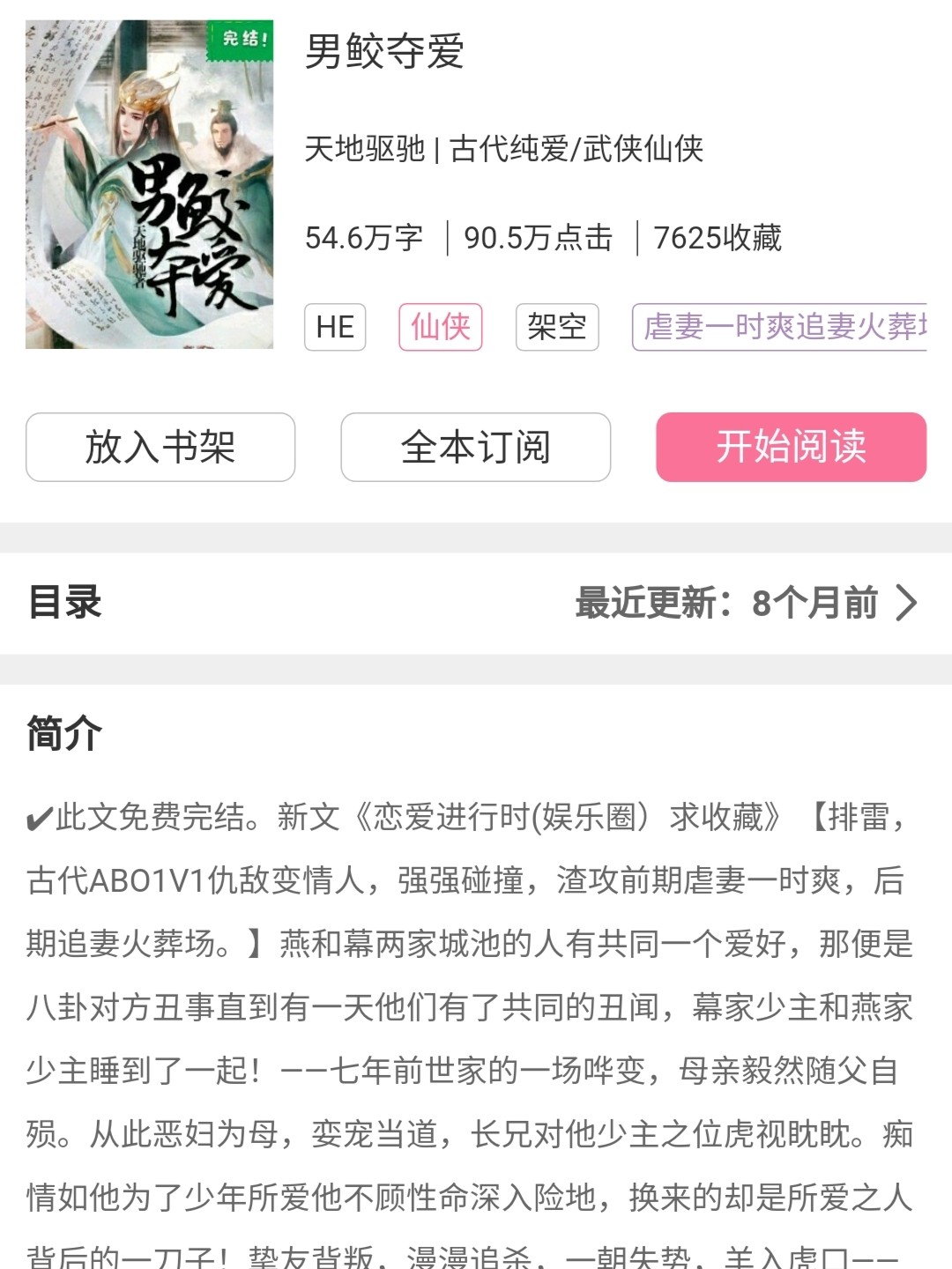 最新耽美小说爱他网——情感与科技的交融之作