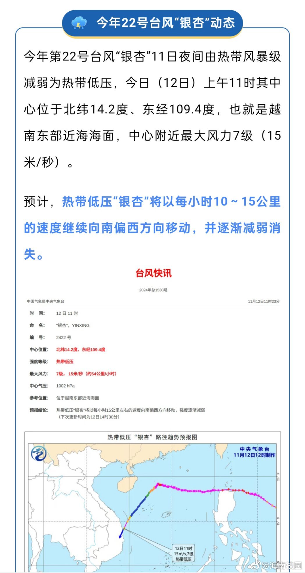 海南最近台风最新消息